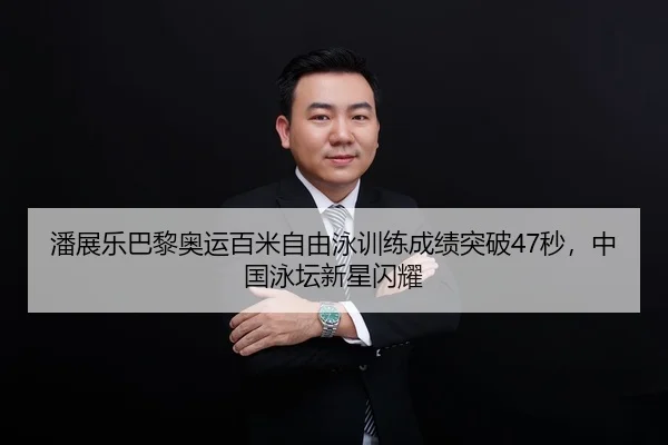 pan-zhan-le-ba-li-ao-yun-bai-mi-zi-you-yong-xun-lian-cheng-ji-tu-po-miao-zhong-guo-yong-tan-xin-xing-shan-yao-2-639.jpg